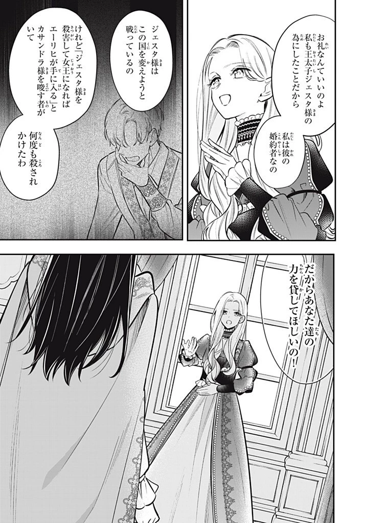 婚約破棄されたので、好きにすることにした。 第17.2話 - 9