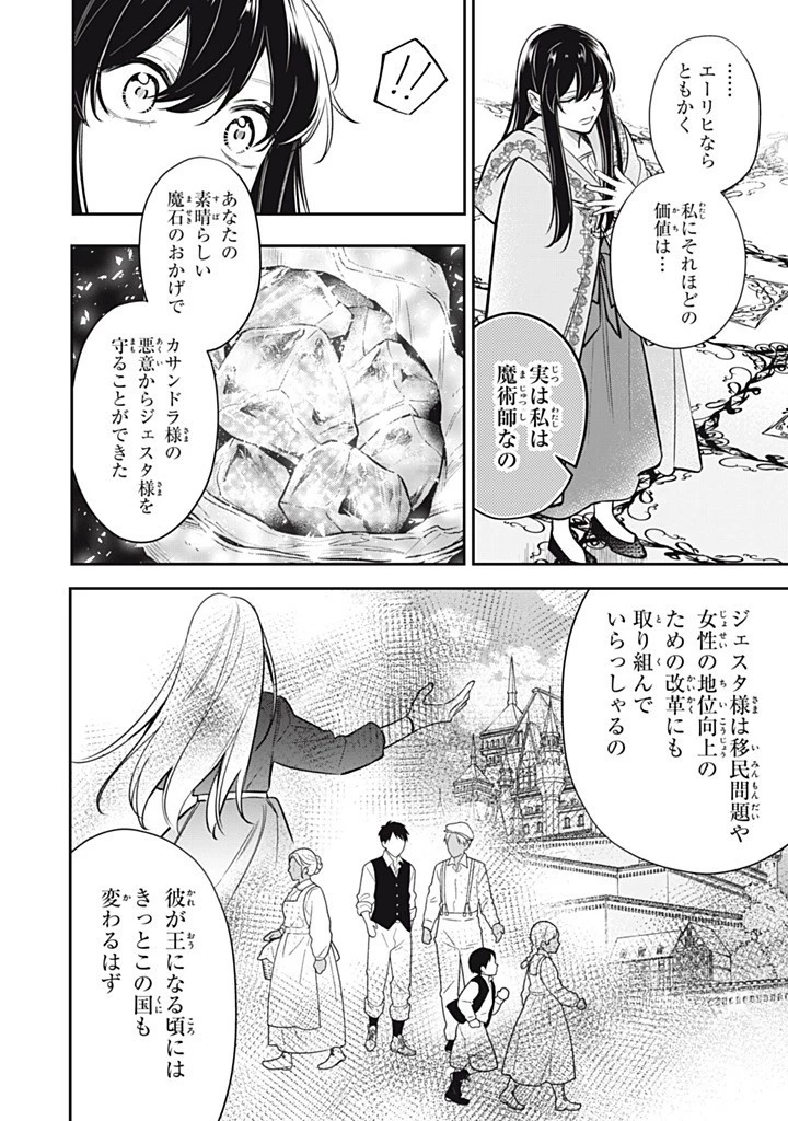 婚約破棄されたので、好きにすることにした。 第17.2話 - 10