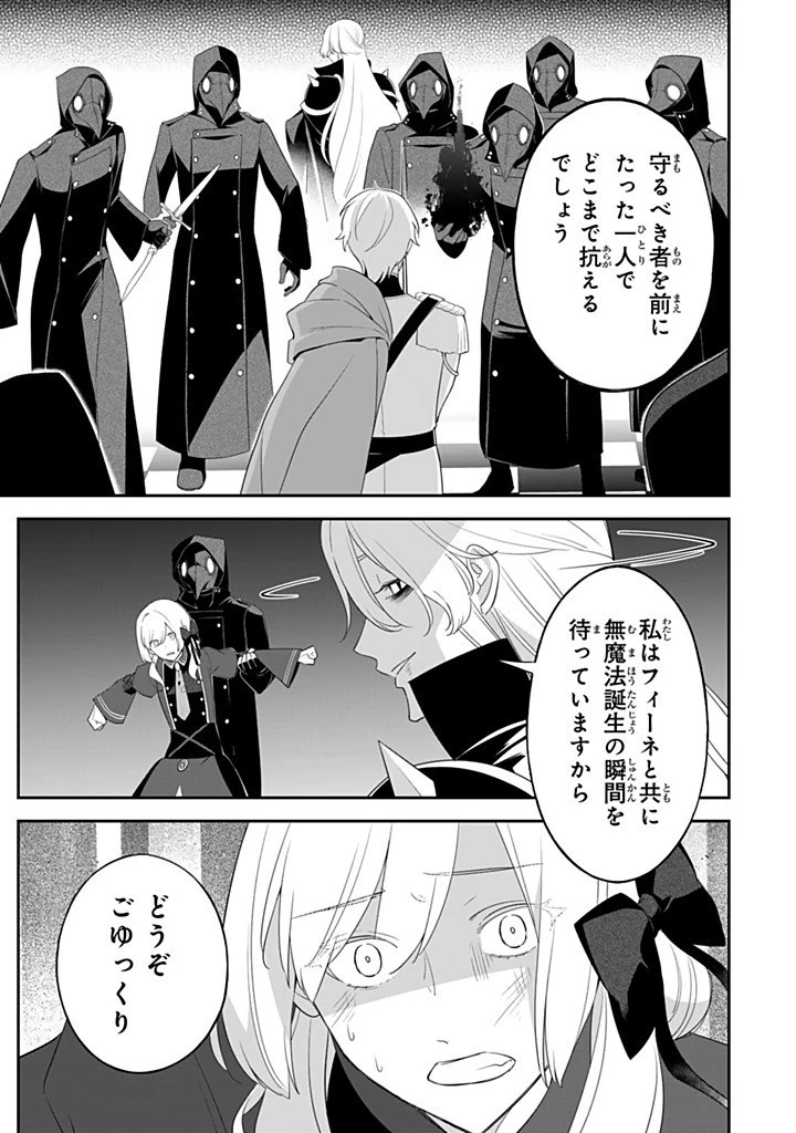 戦場の聖女 戦場の聖女〜妹の代わりに公爵騎士に嫁ぐことになりましたが、今は幸せです〜 第28.1話 - 9