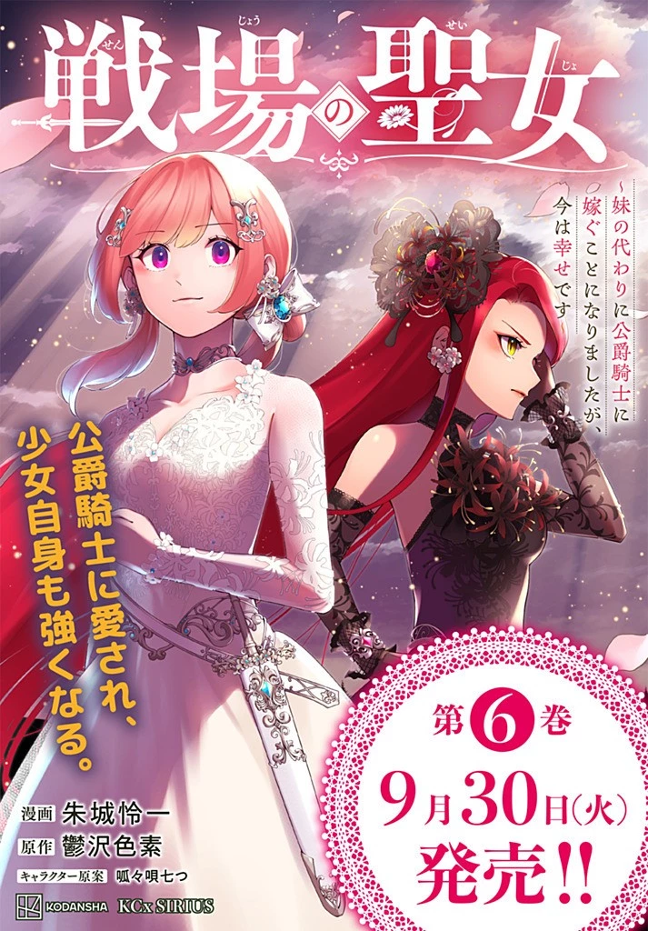 戦場の聖女 戦場の聖女〜妹の代わりに公爵騎士に嫁ぐことになりましたが、今は幸せです〜 第28.1話 - 11