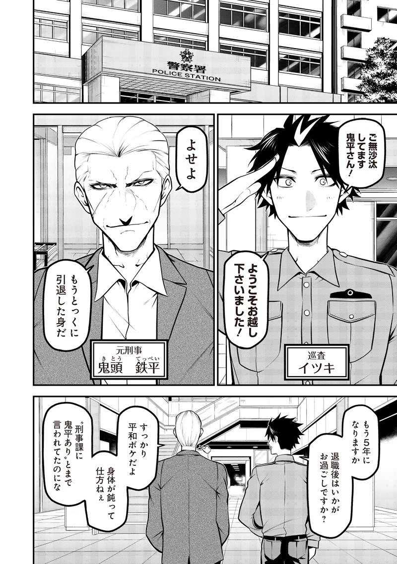 ポン太がヒトになりまして。犬がヒトになる話 My Dog Becomes a Human 第66話 - 2