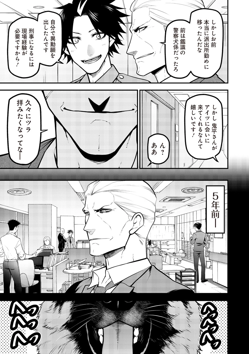 ポン太がヒトになりまして。犬がヒトになる話 My Dog Becomes a Human 第66話 - 3