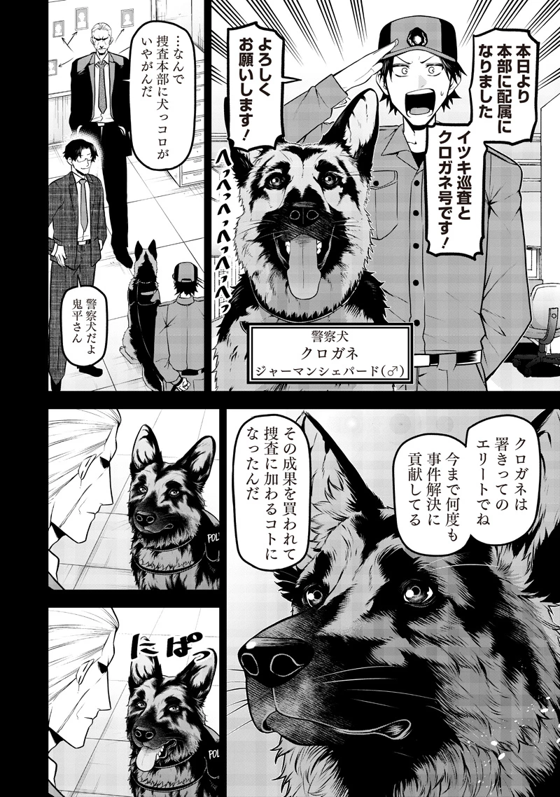 ポン太がヒトになりまして。犬がヒトになる話 My Dog Becomes a Human 第66話 - 4