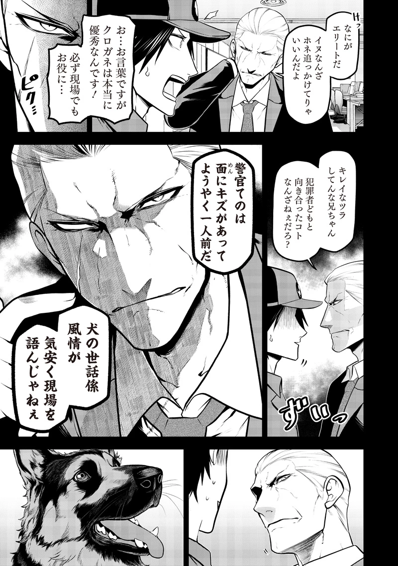 ポン太がヒトになりまして。犬がヒトになる話 My Dog Becomes a Human 第66話 - 5