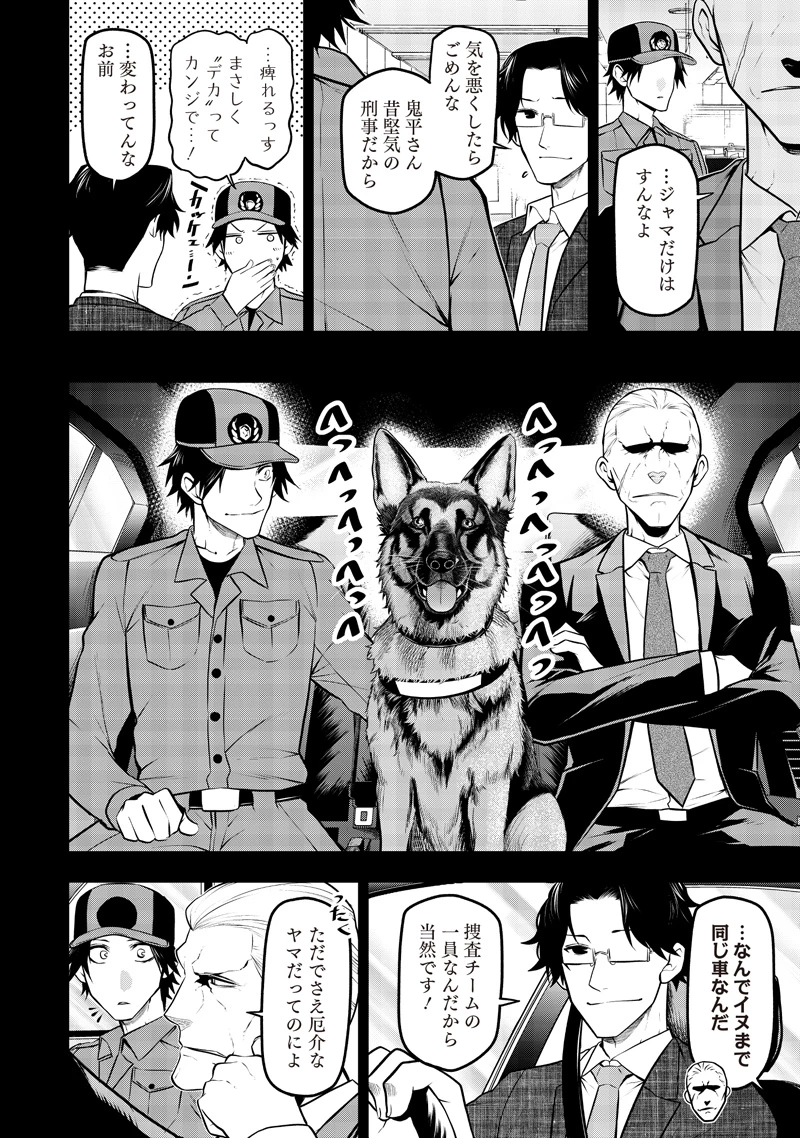 ポン太がヒトになりまして。犬がヒトになる話 My Dog Becomes a Human 第66話 - 6