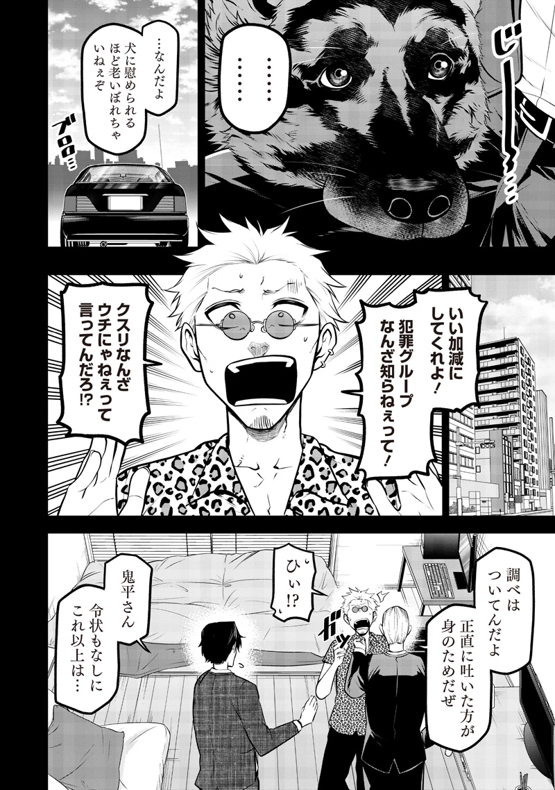 ポン太がヒトになりまして。犬がヒトになる話 My Dog Becomes a Human 第66話 - 8