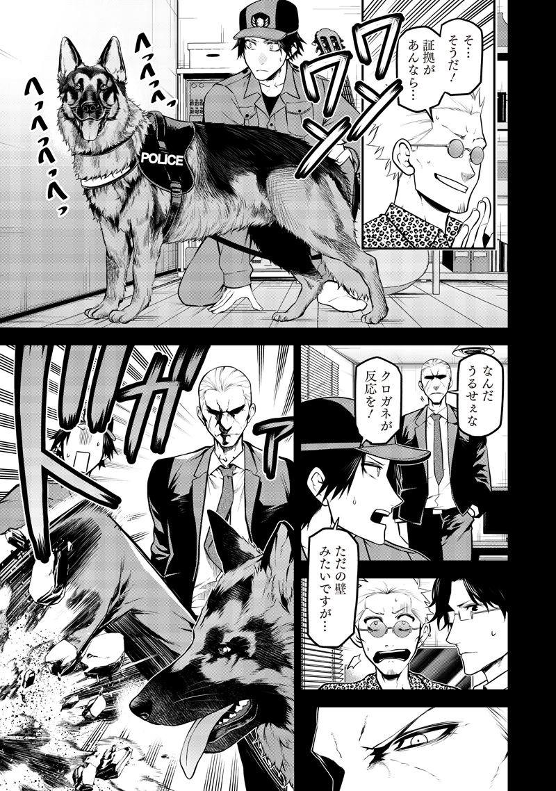 ポン太がヒトになりまして。犬がヒトになる話 My Dog Becomes a Human 第66話 - 9