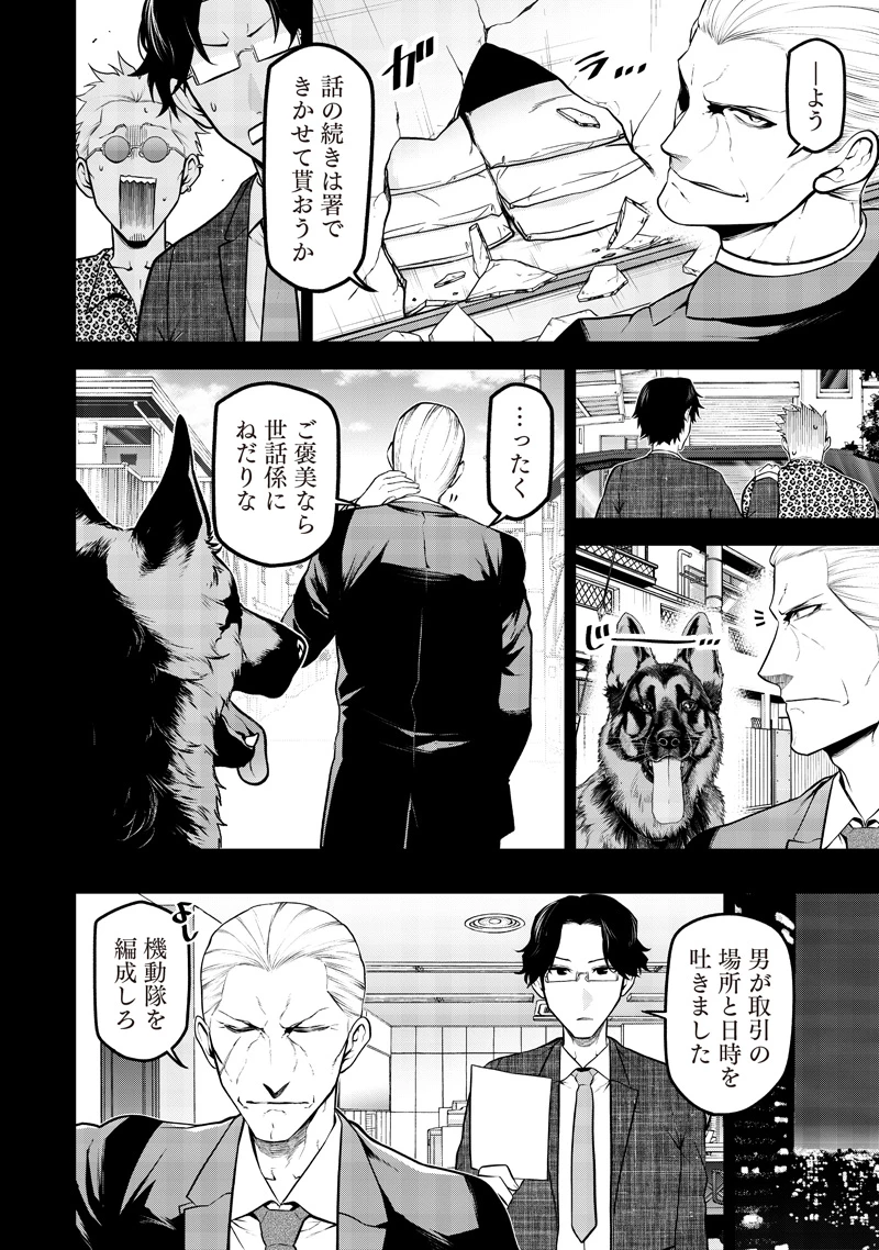 ポン太がヒトになりまして。犬がヒトになる話 My Dog Becomes a Human 第66話 - 10