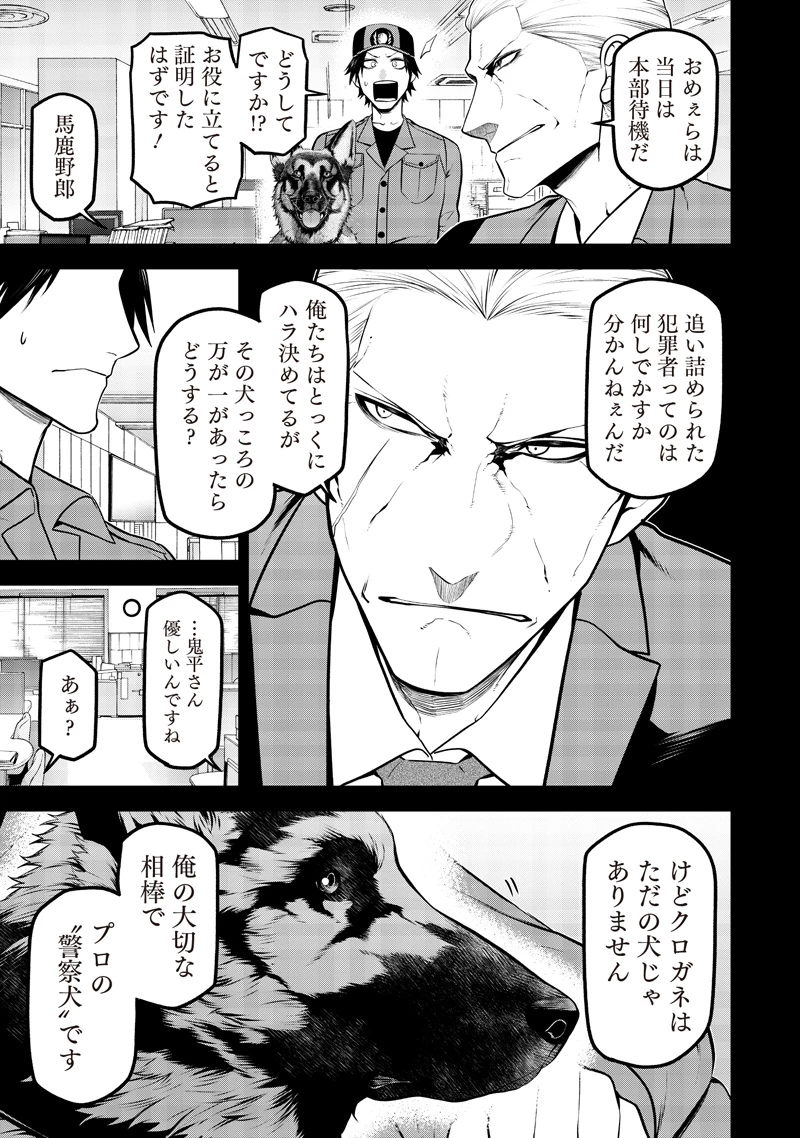 ポン太がヒトになりまして。犬がヒトになる話 My Dog Becomes a Human 第66話 - 11