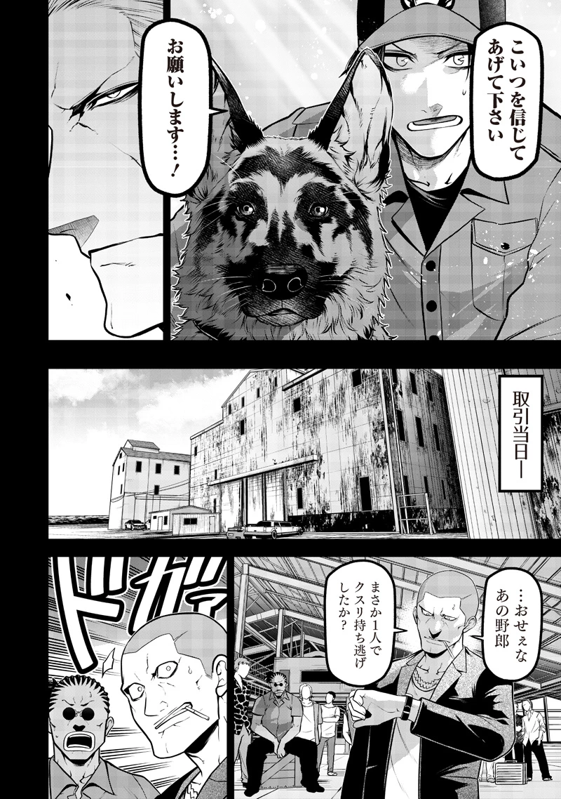 ポン太がヒトになりまして。犬がヒトになる話 My Dog Becomes a Human 第66話 - 12