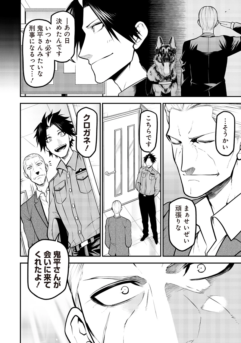 ポン太がヒトになりまして。犬がヒトになる話 My Dog Becomes a Human 第66話 - 20