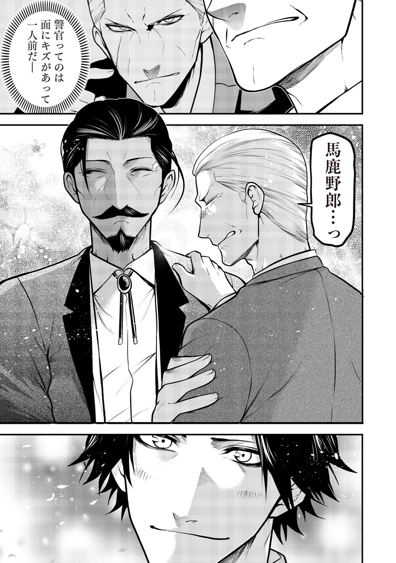 ポン太がヒトになりまして。犬がヒトになる話 My Dog Becomes a Human 第66話 - 23