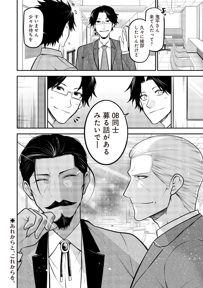 ポン太がヒトになりまして。犬がヒトになる話 My Dog Becomes a Human 第66話 - 24