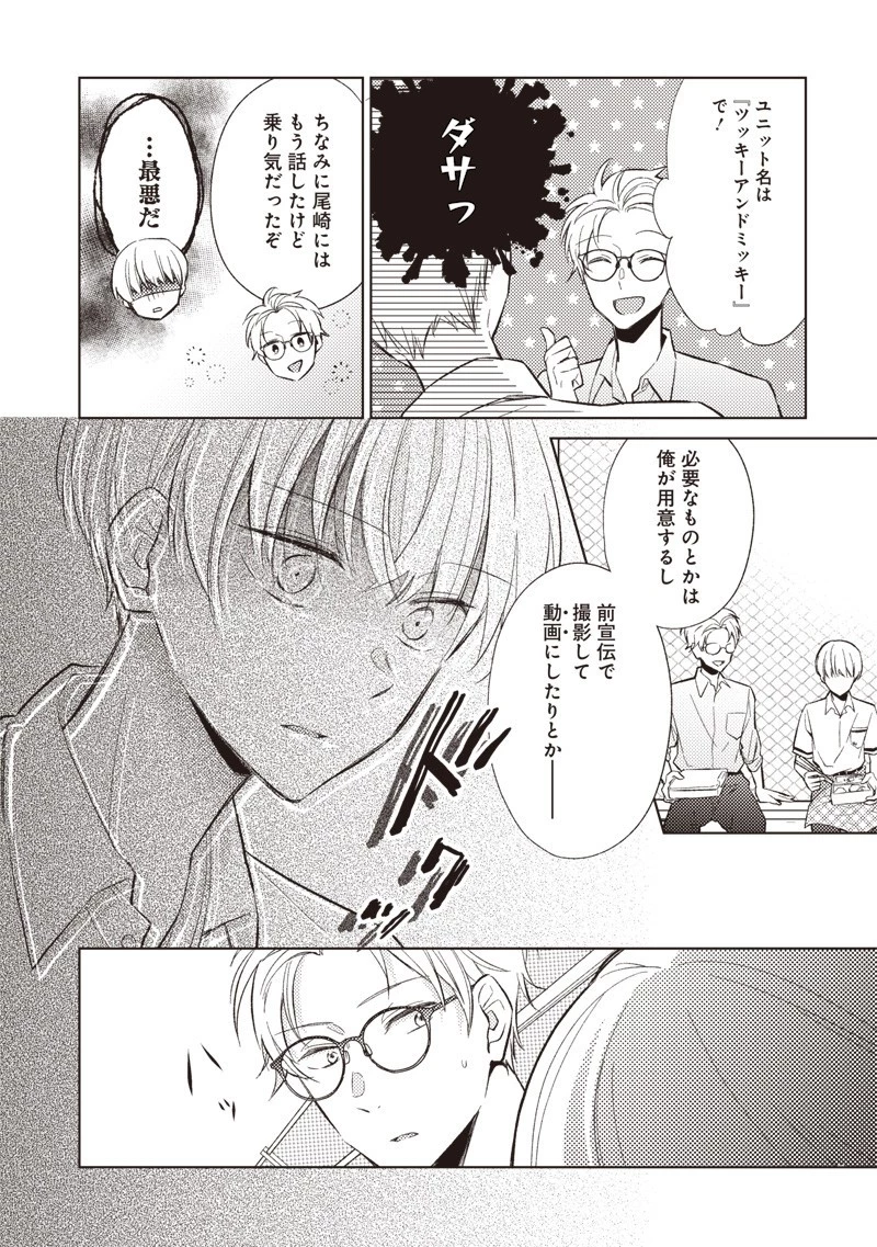 どこよりも遠い場所にいる君へ 第2.2話 - 4