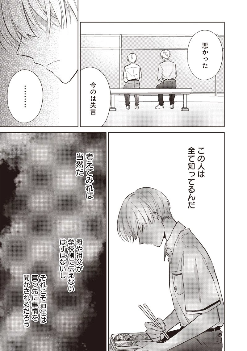 どこよりも遠い場所にいる君へ 第2.2話 - 5