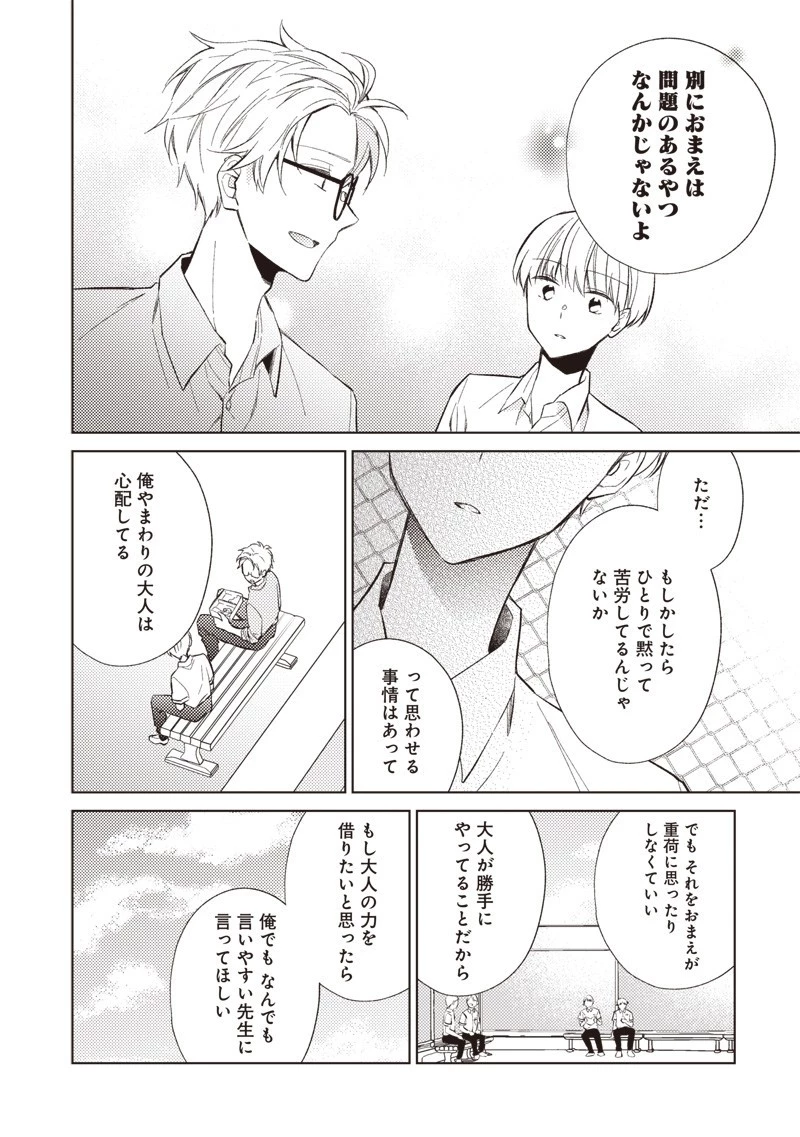 どこよりも遠い場所にいる君へ 第2.2話 - 8