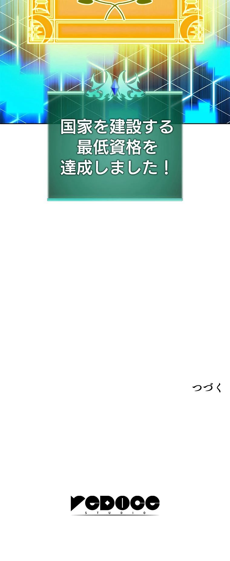 テムパル〜アイテムの力〜 275話 - 18