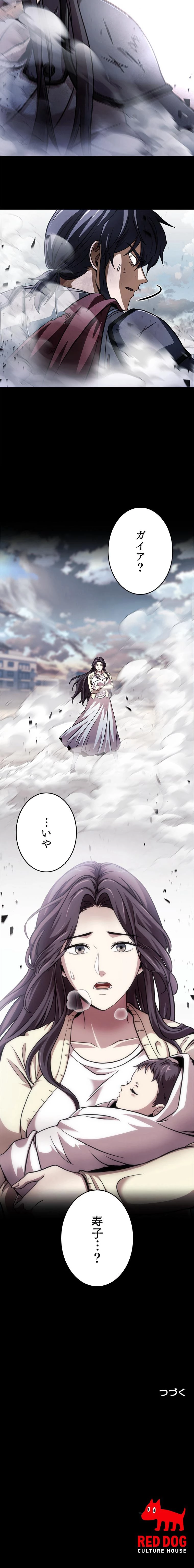 万年レベル1プレイヤー 190話 - 10