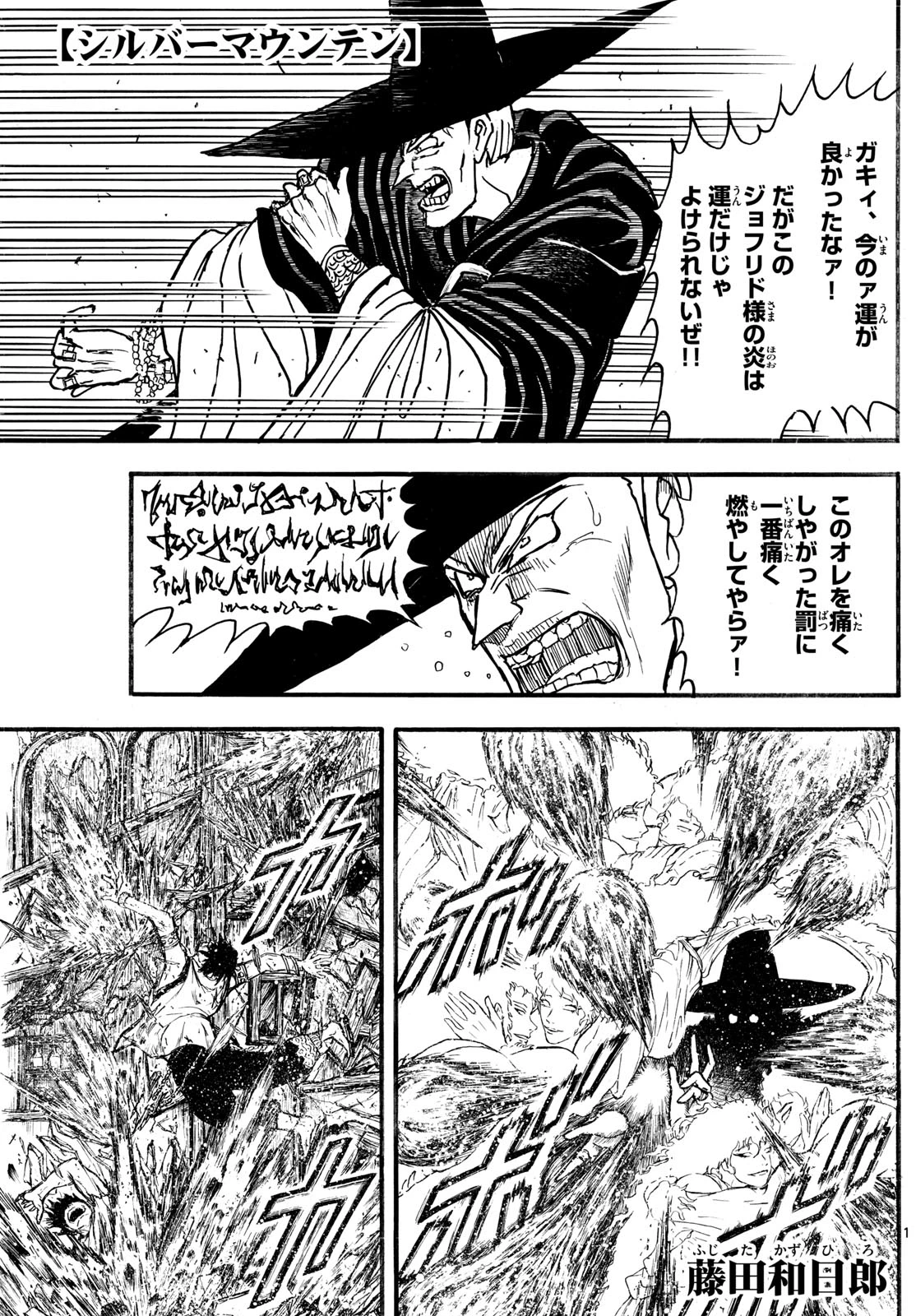 シルバーマウンテン 第17話 - 1