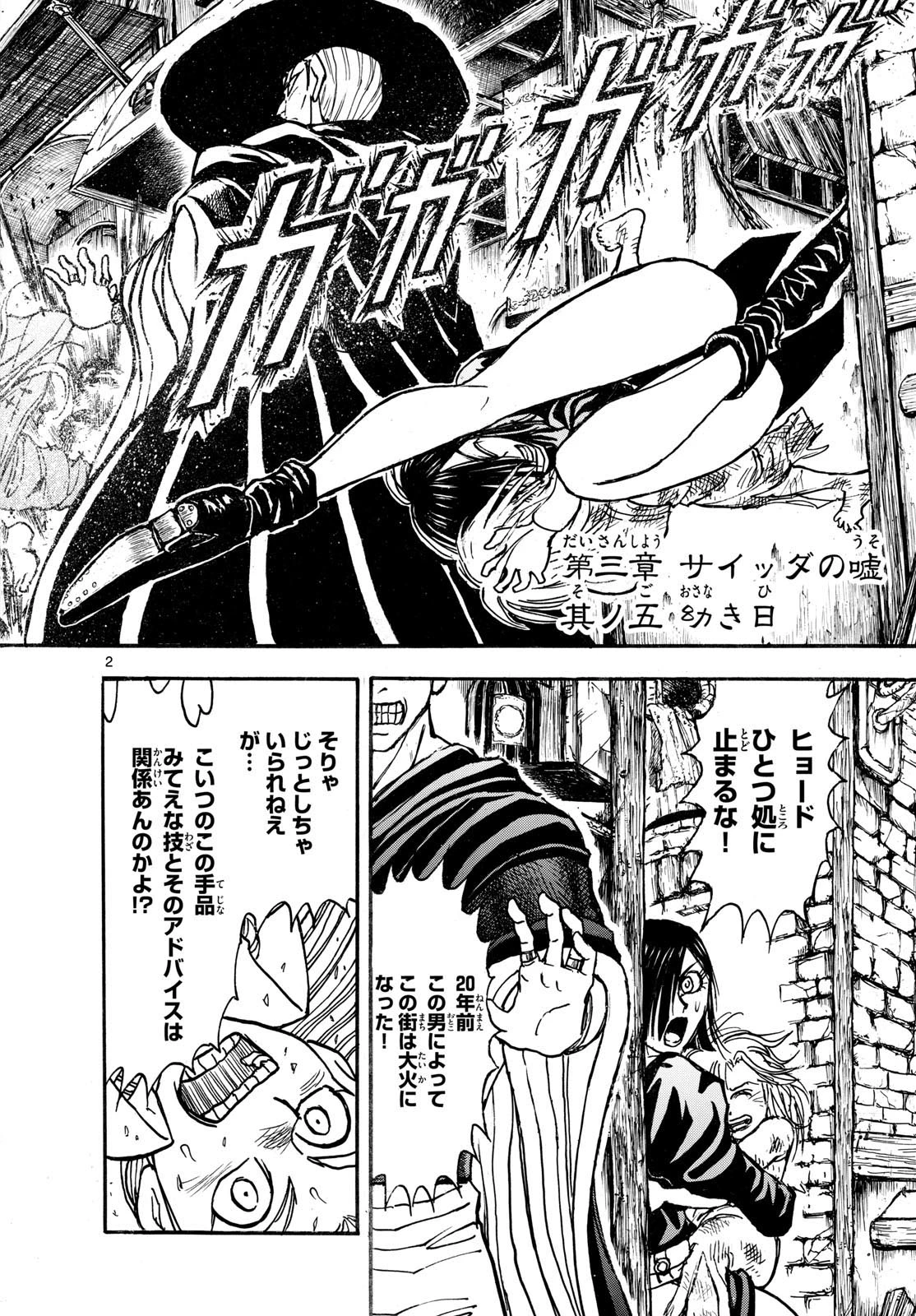 シルバーマウンテン 第17話 - 2