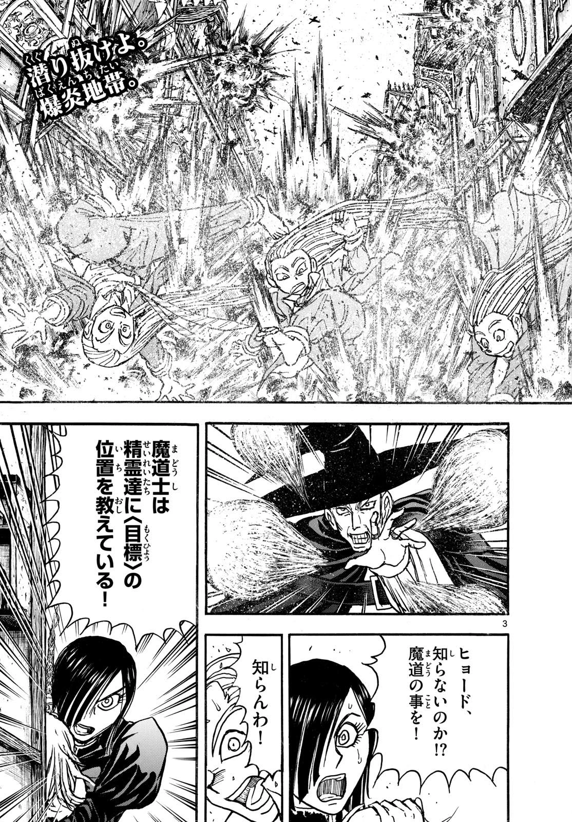 シルバーマウンテン 第17話 - 3