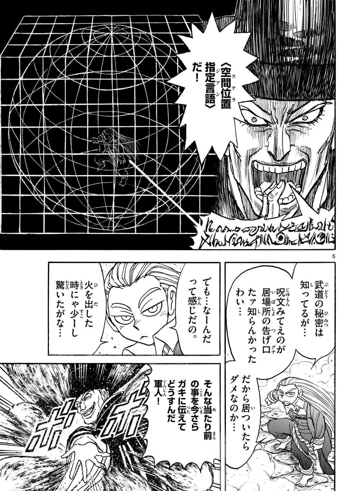 シルバーマウンテン 第17話 - 5