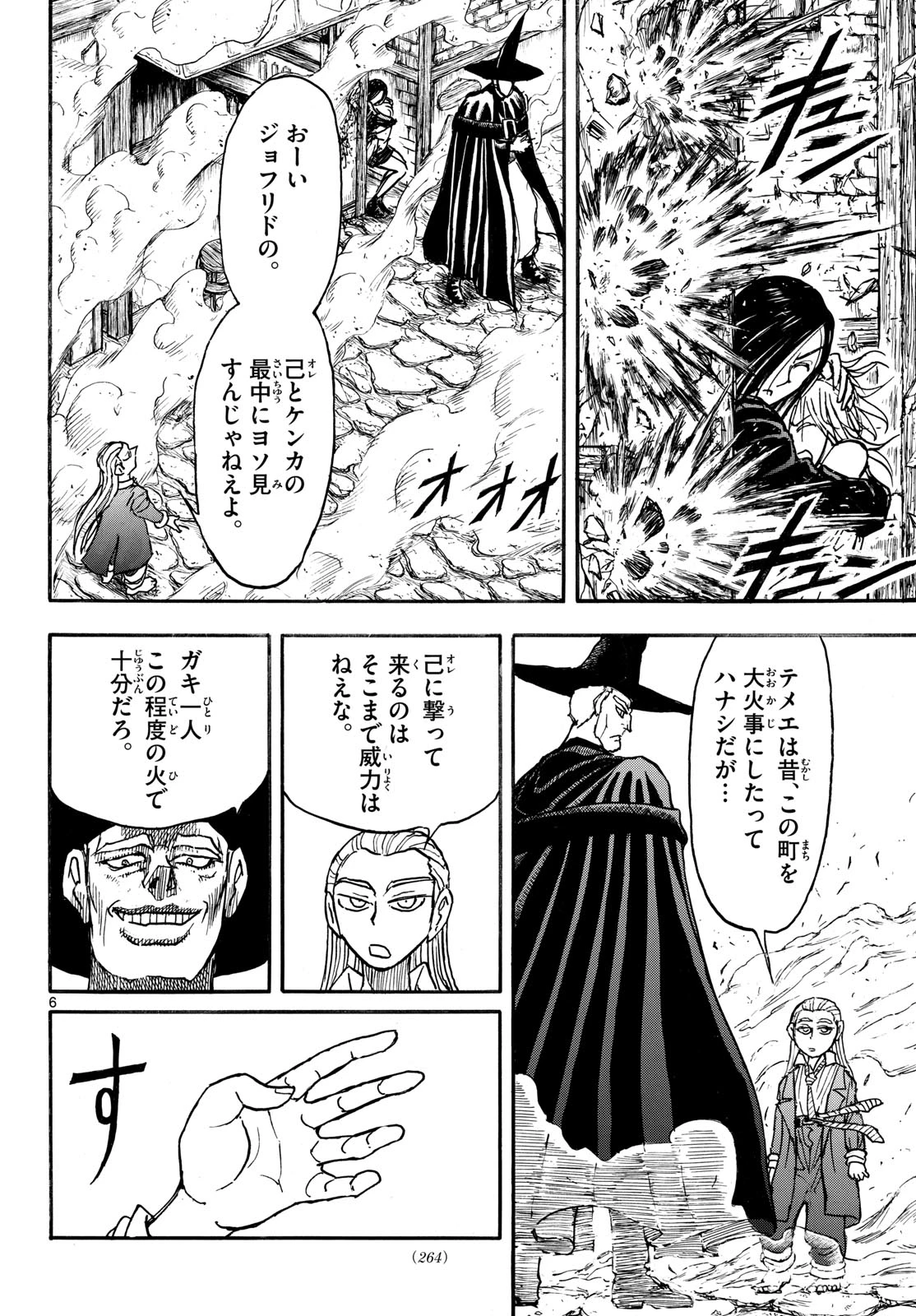 シルバーマウンテン 第17話 - 6