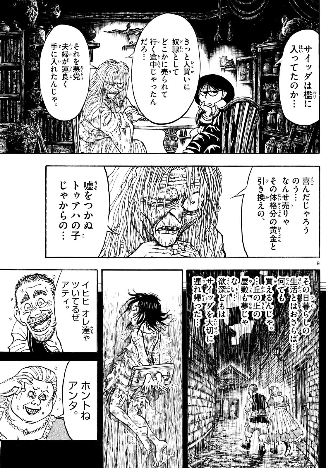 シルバーマウンテン 第17話 - 9