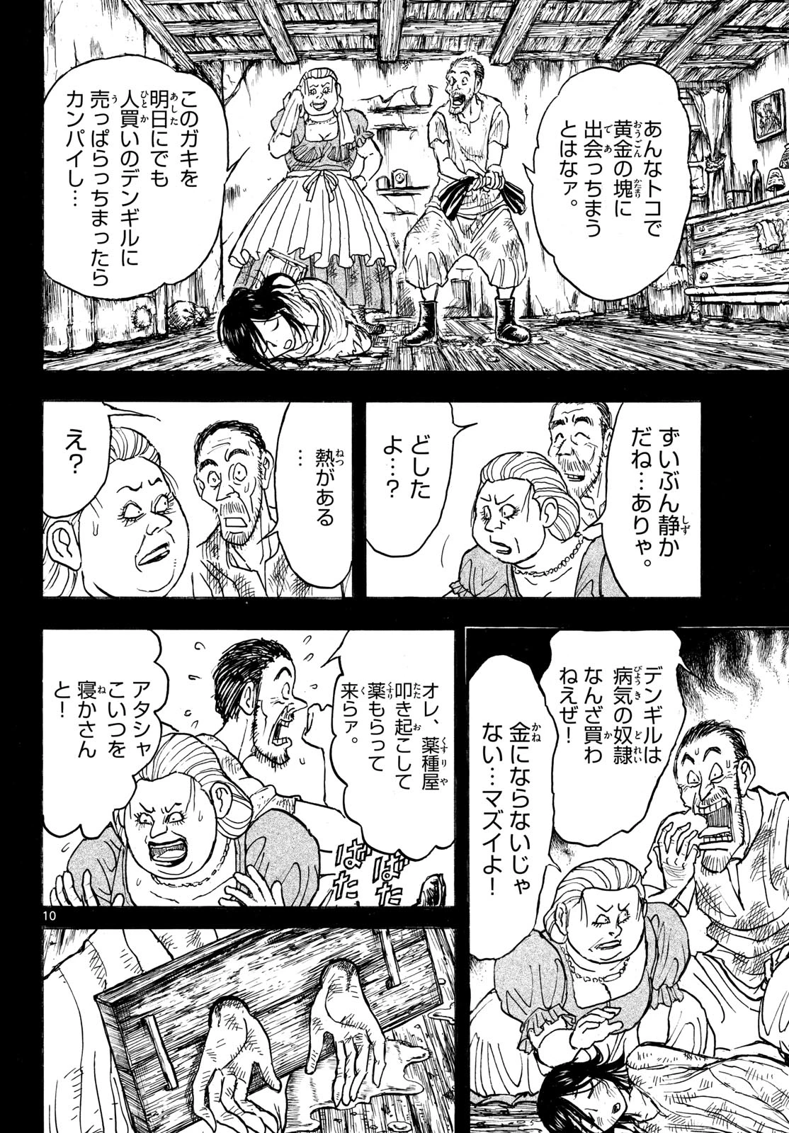 シルバーマウンテン 第17話 - 10