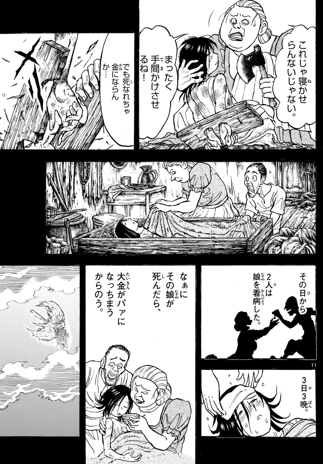 シルバーマウンテン 第17話 - 11