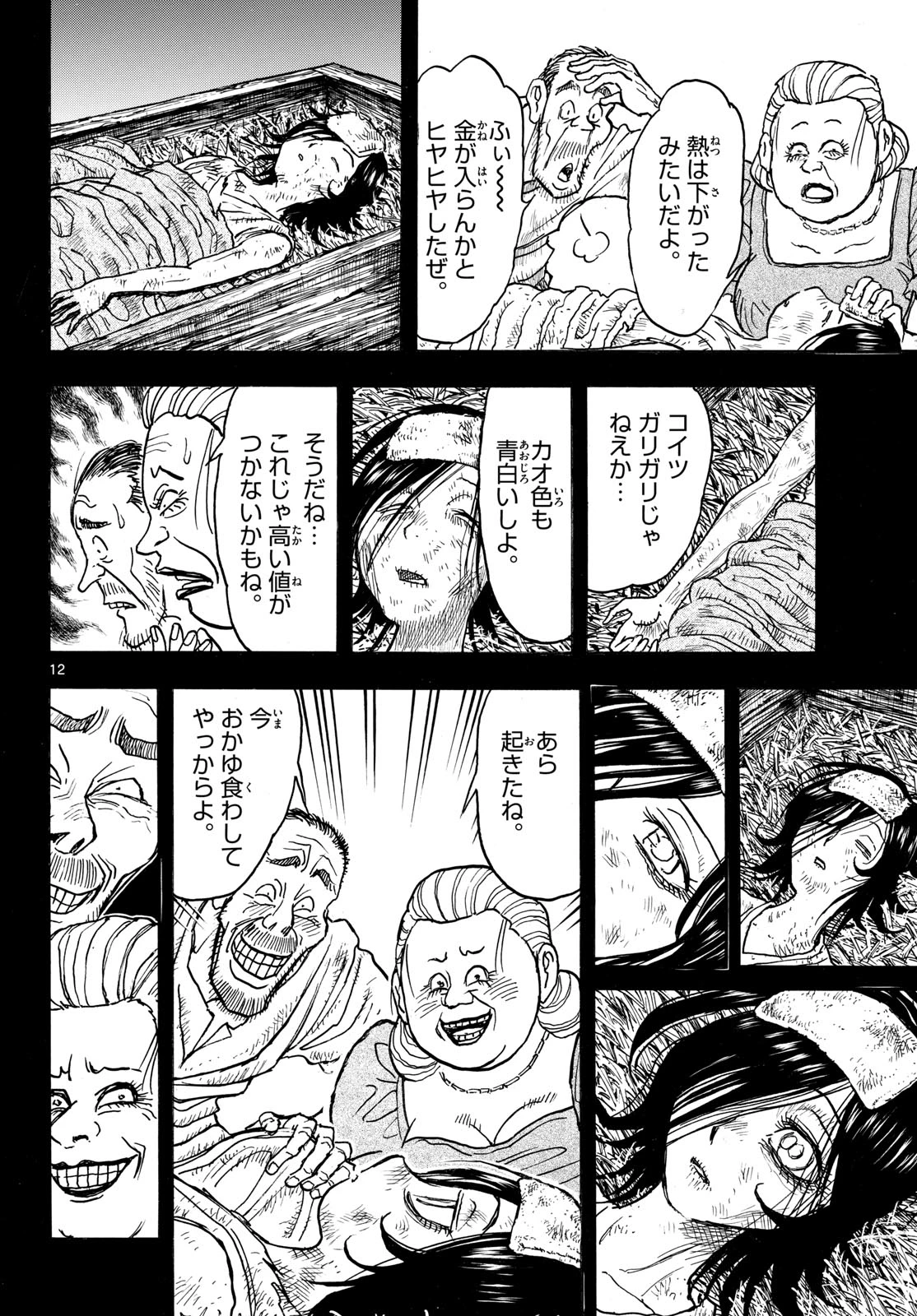 シルバーマウンテン 第17話 - 12