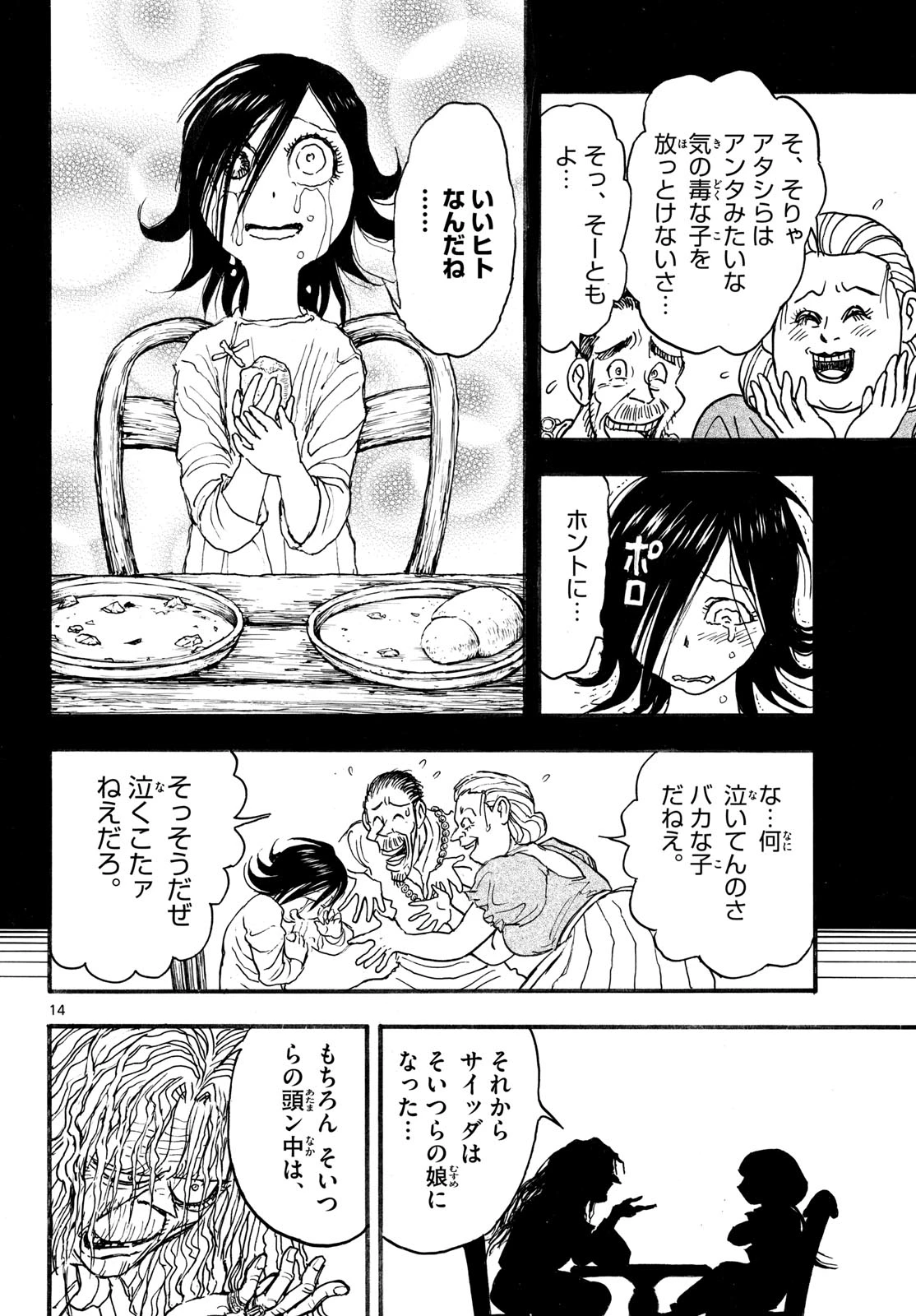 シルバーマウンテン 第17話 - 14
