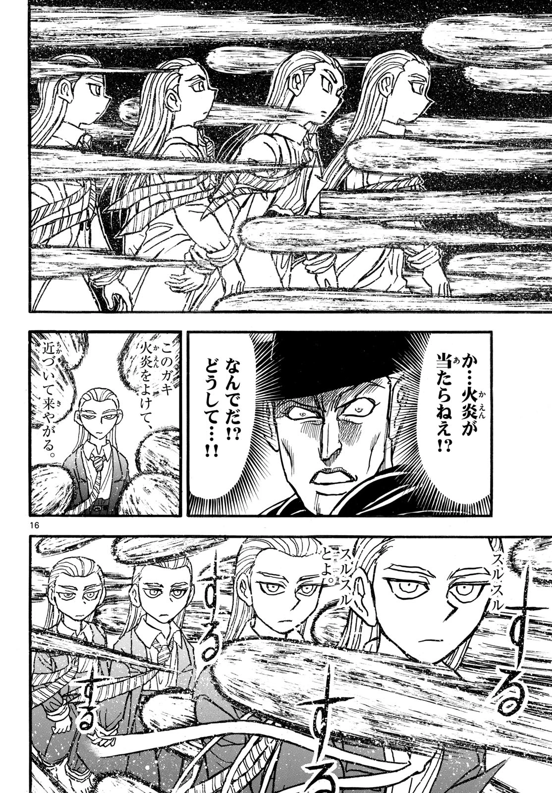 シルバーマウンテン 第17話 - 16
