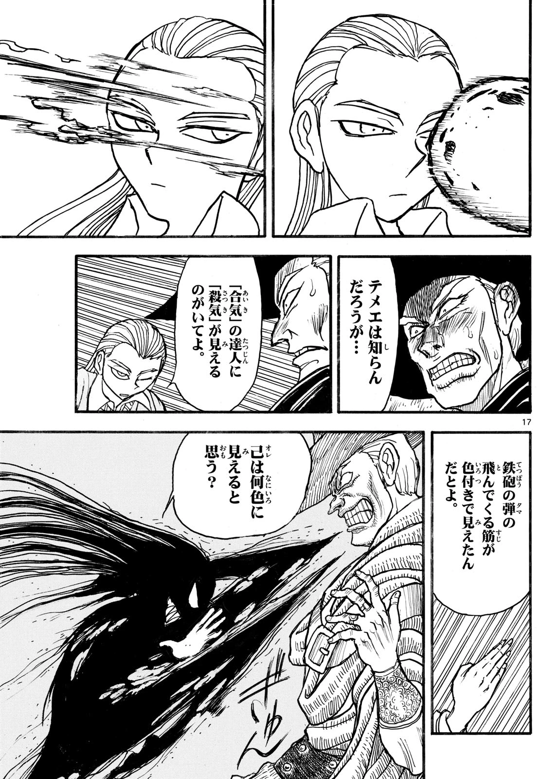 シルバーマウンテン 第17話 - 17