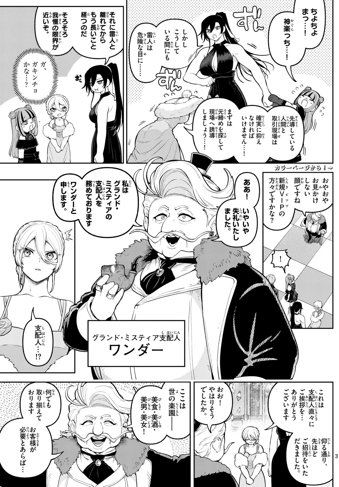 カグライ ~神楽と雷人~ 第14話 - 3