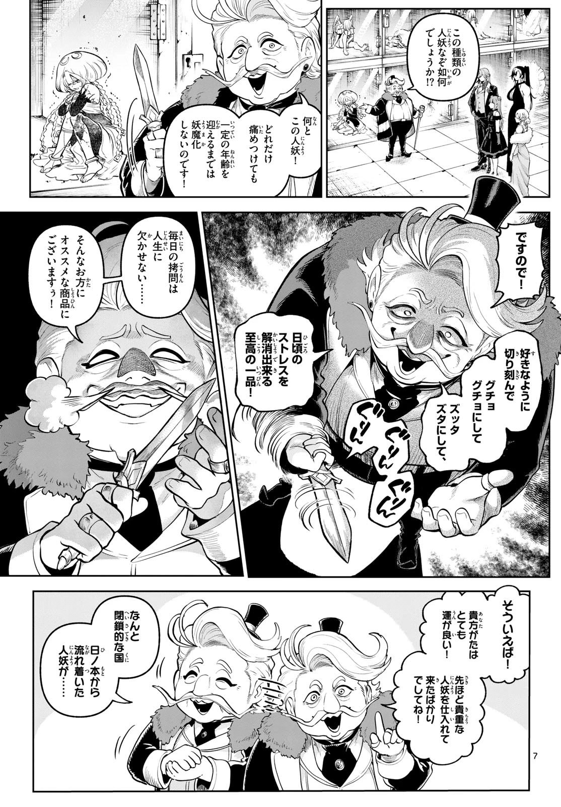 カグライ ~神楽と雷人~ 第14話 - 7