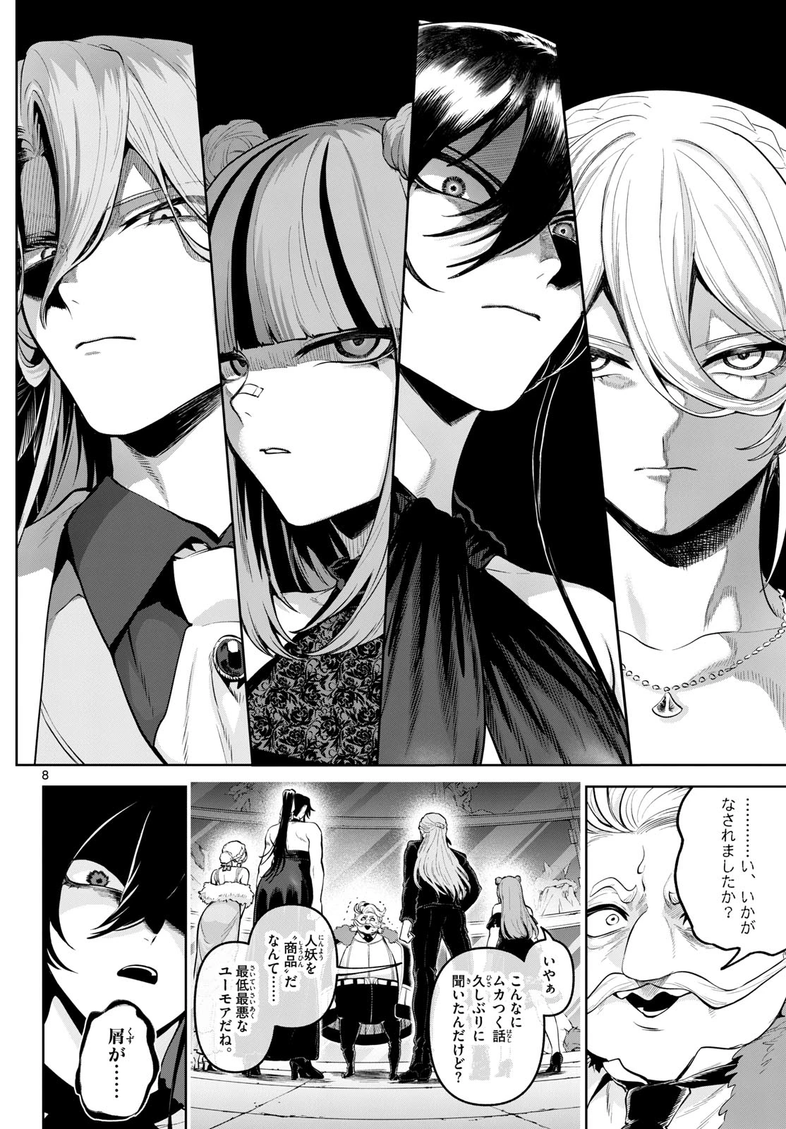 カグライ ~神楽と雷人~ 第14話 - 8