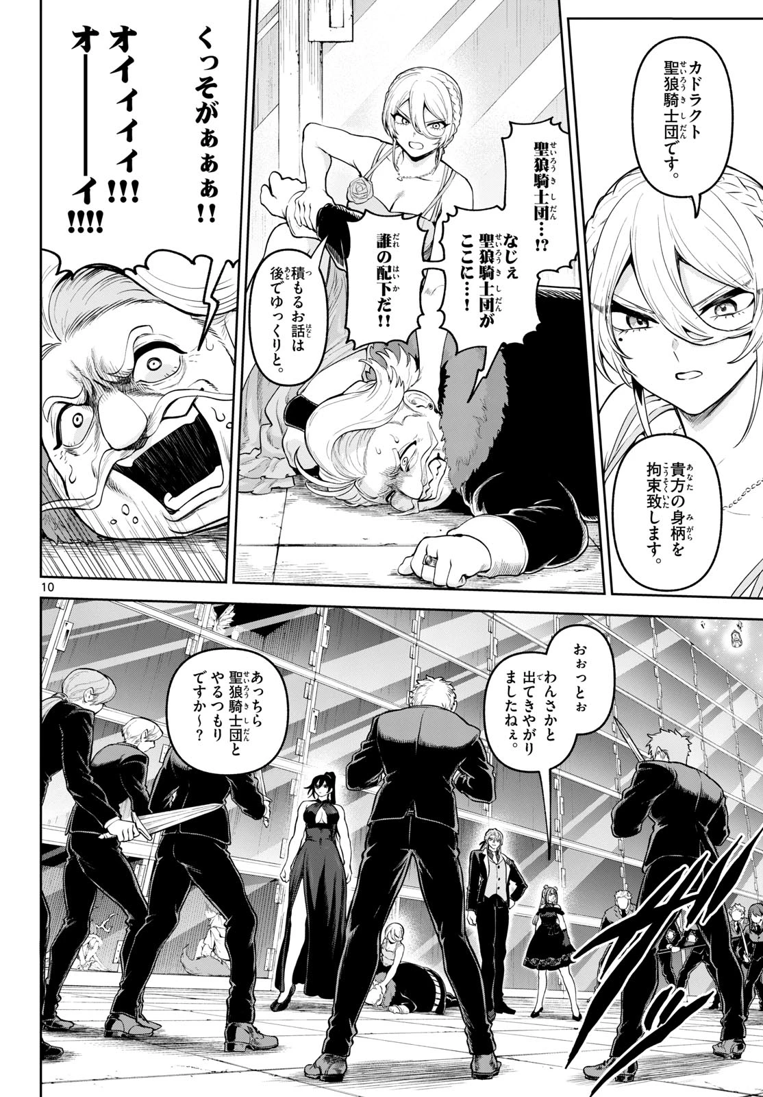 カグライ ~神楽と雷人~ 第14話 - 10