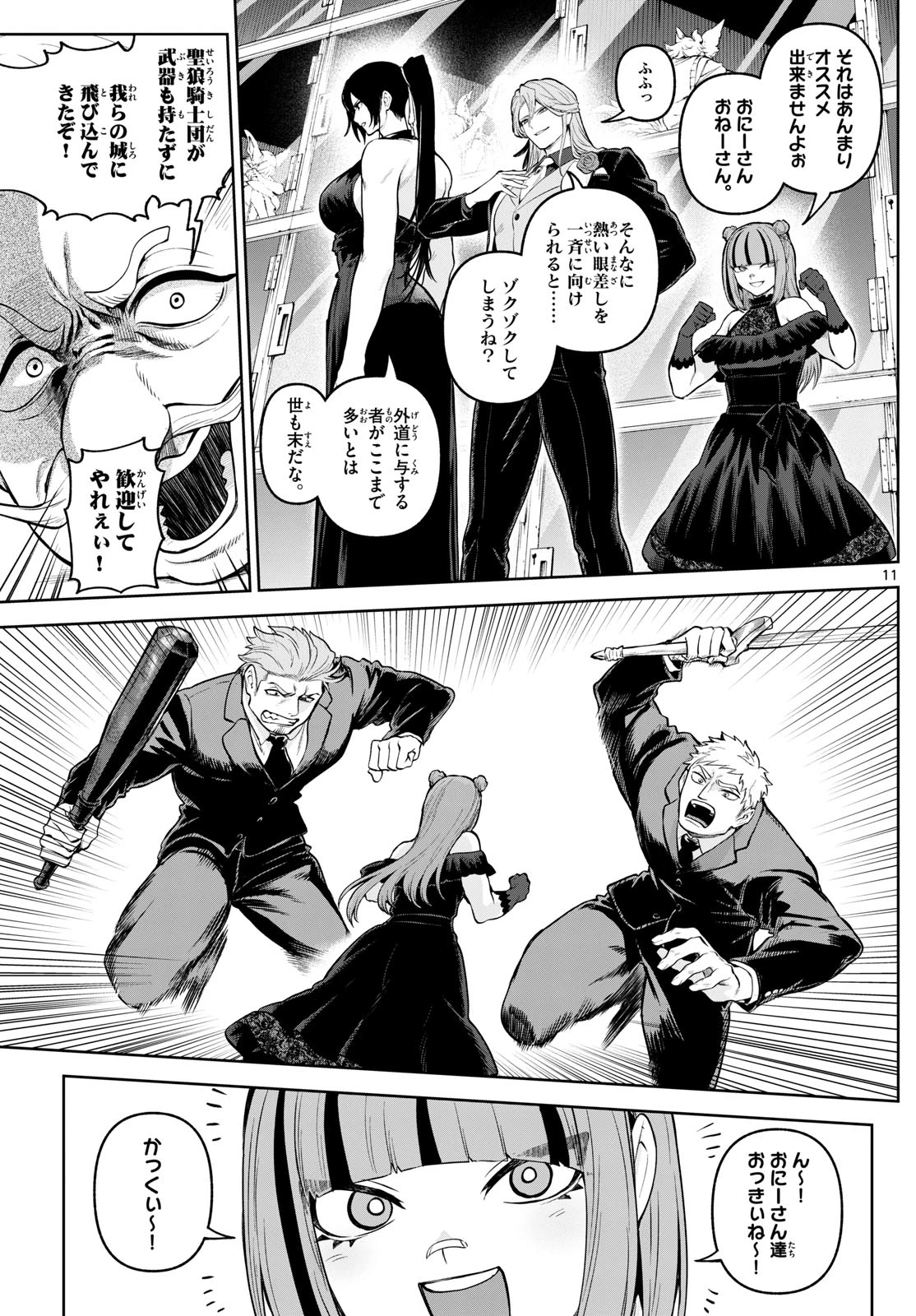 カグライ ~神楽と雷人~ 第14話 - 11