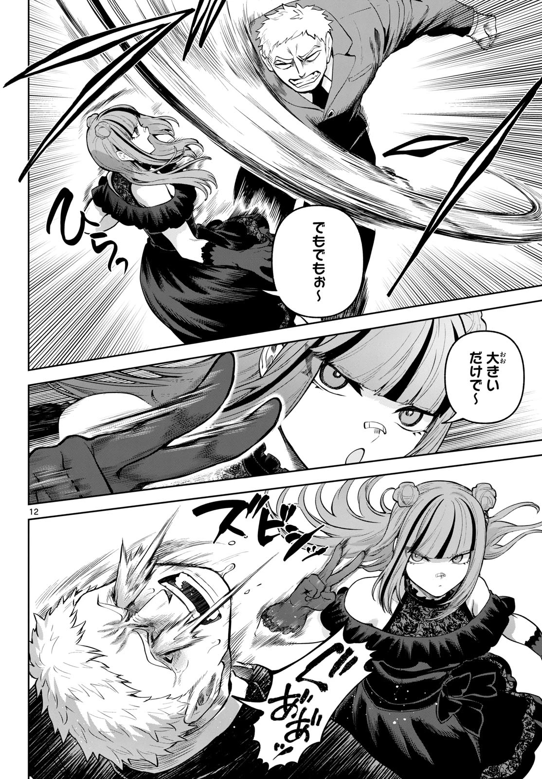 カグライ ~神楽と雷人~ 第14話 - 12