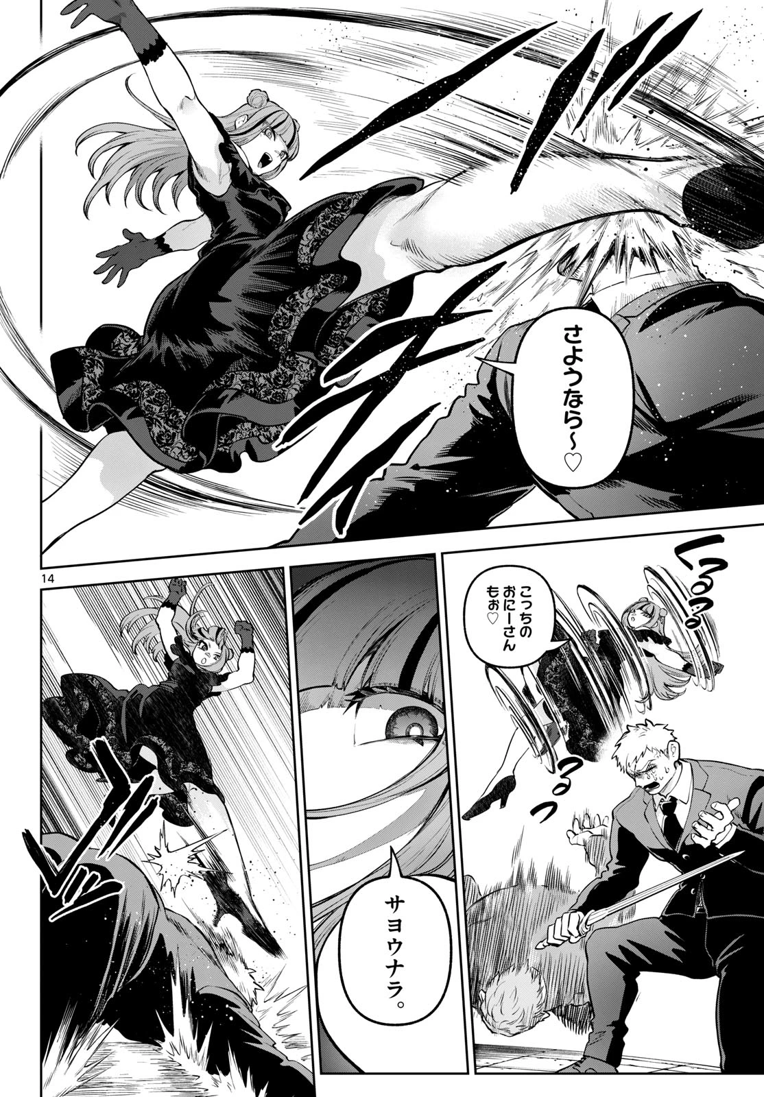 カグライ ~神楽と雷人~ 第14話 - 14