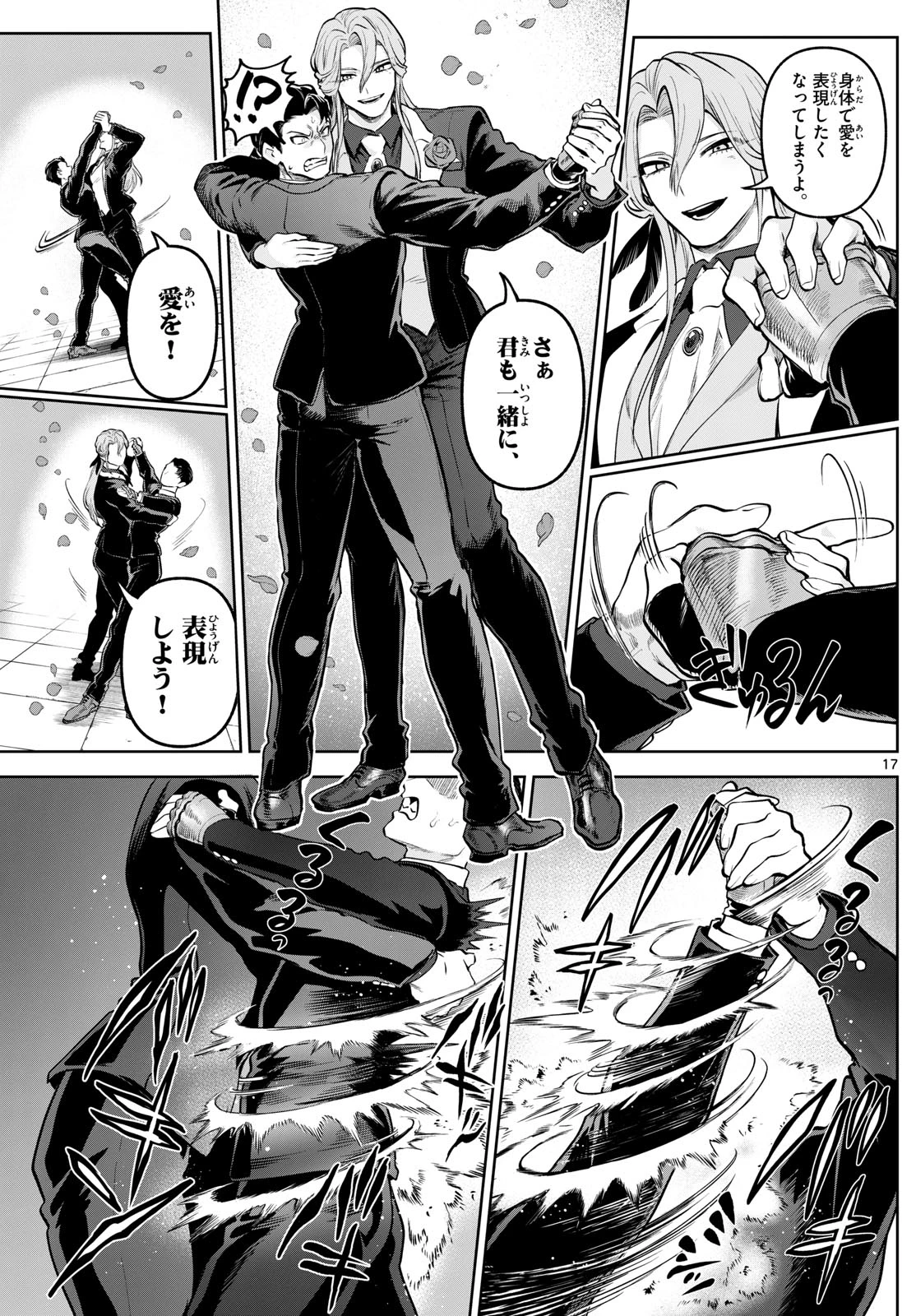 カグライ ~神楽と雷人~ 第14話 - 17