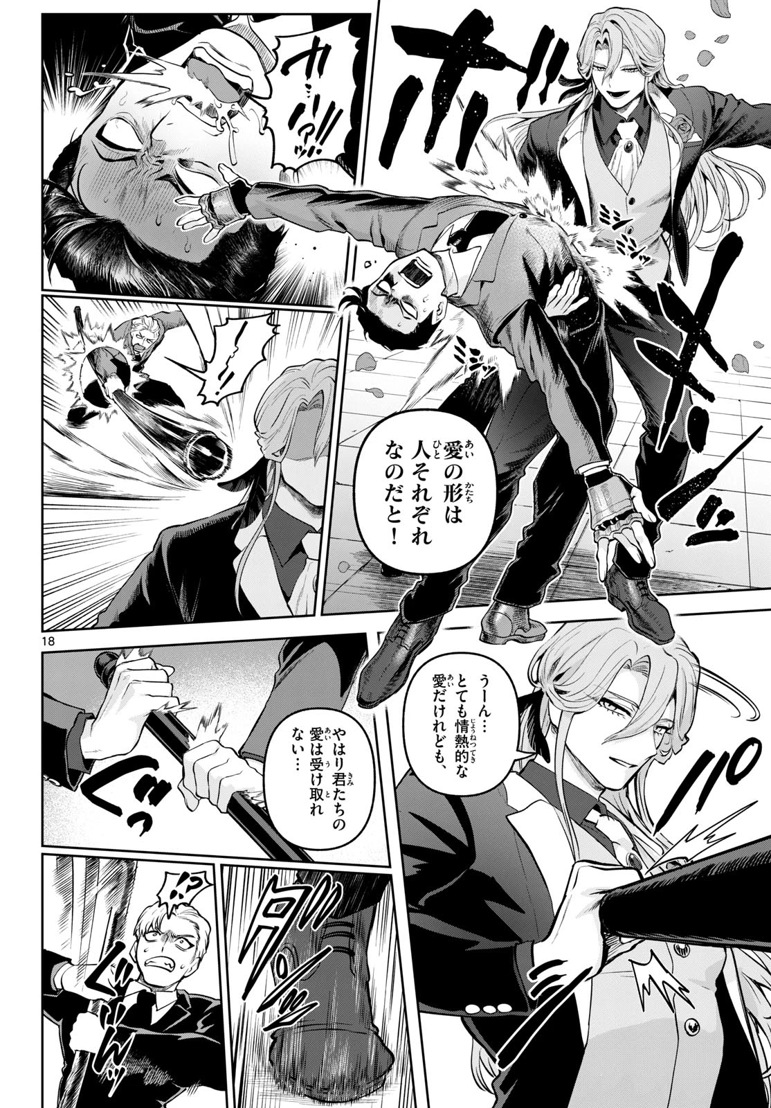 カグライ ~神楽と雷人~ 第14話 - 18