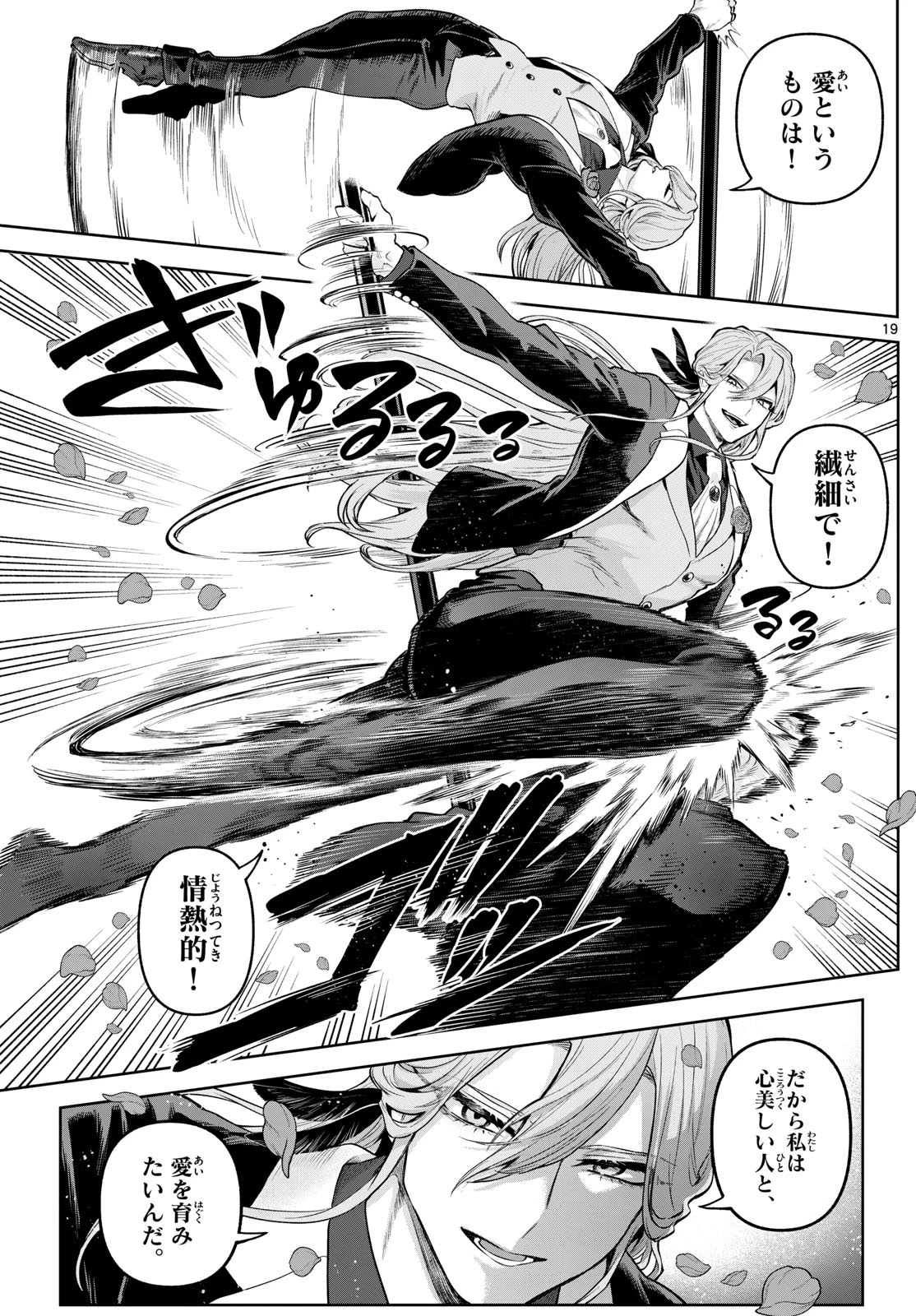 カグライ ~神楽と雷人~ 第14話 - 19