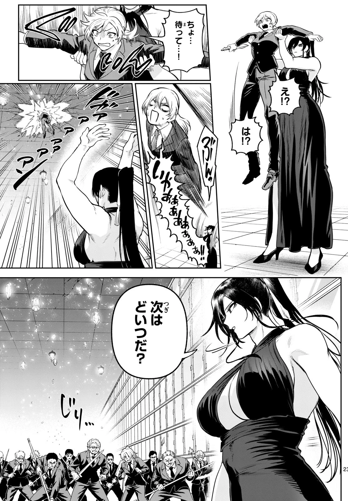 カグライ ~神楽と雷人~ 第14話 - 23