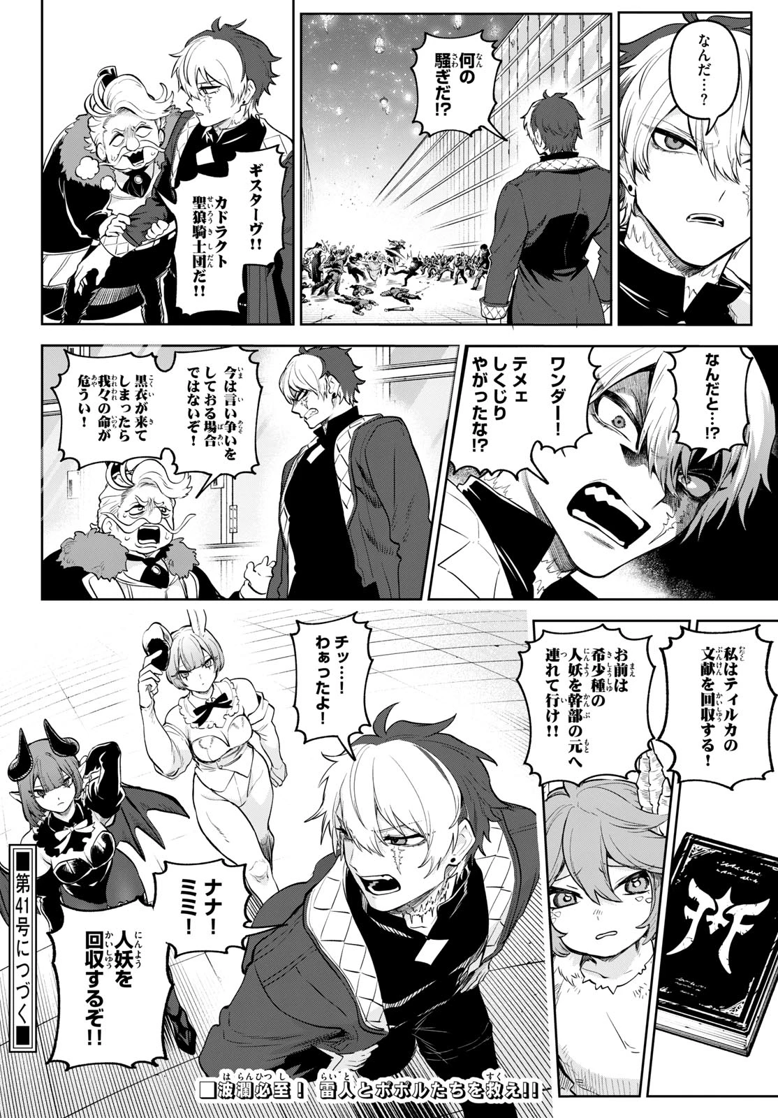 カグライ ~神楽と雷人~ 第14話 - 24