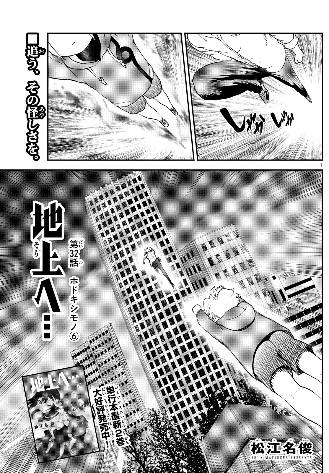 地上へ… 第32話 - 1