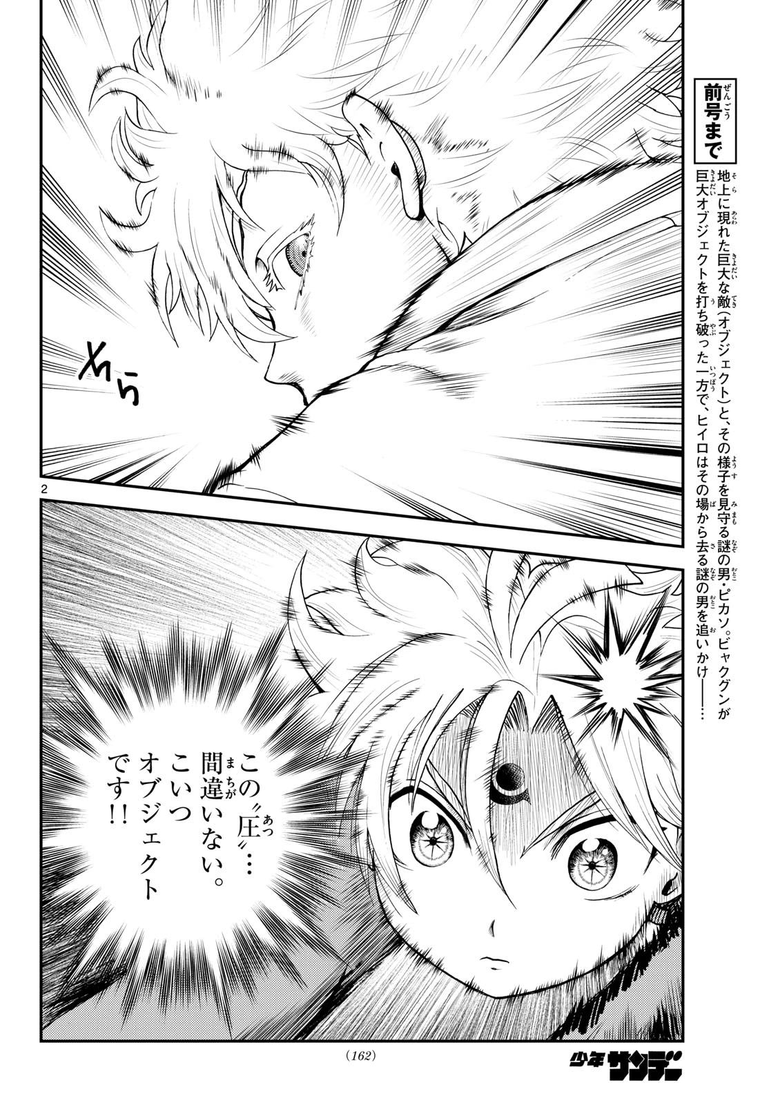 地上へ… 第32話 - 2