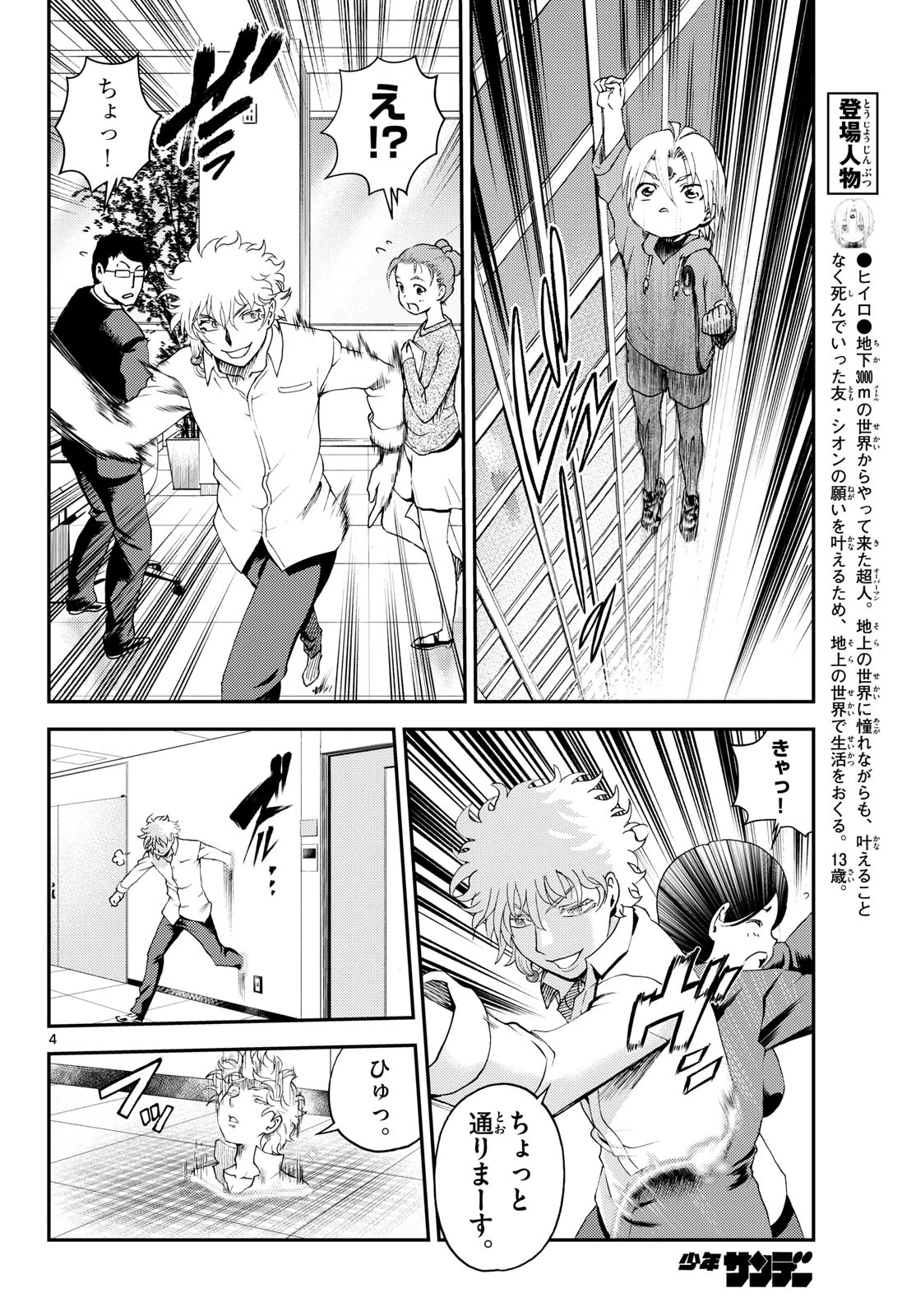 地上へ… 第32話 - 4