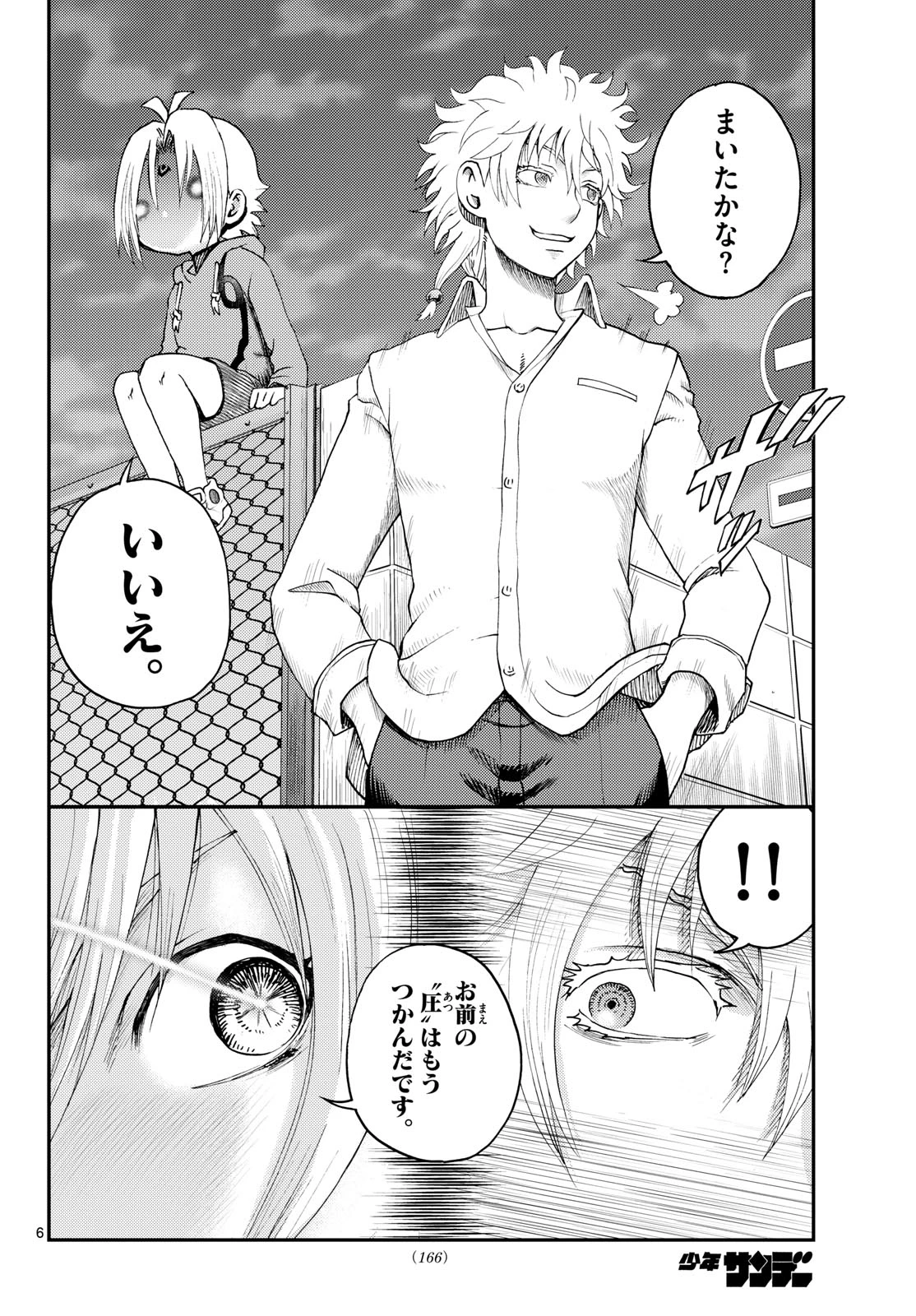 地上へ… 第32話 - 6